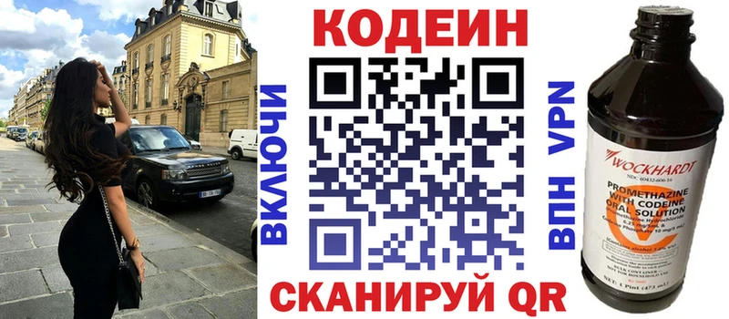 Codein напиток Lean (лин)  Купить где  Великий Устюг 